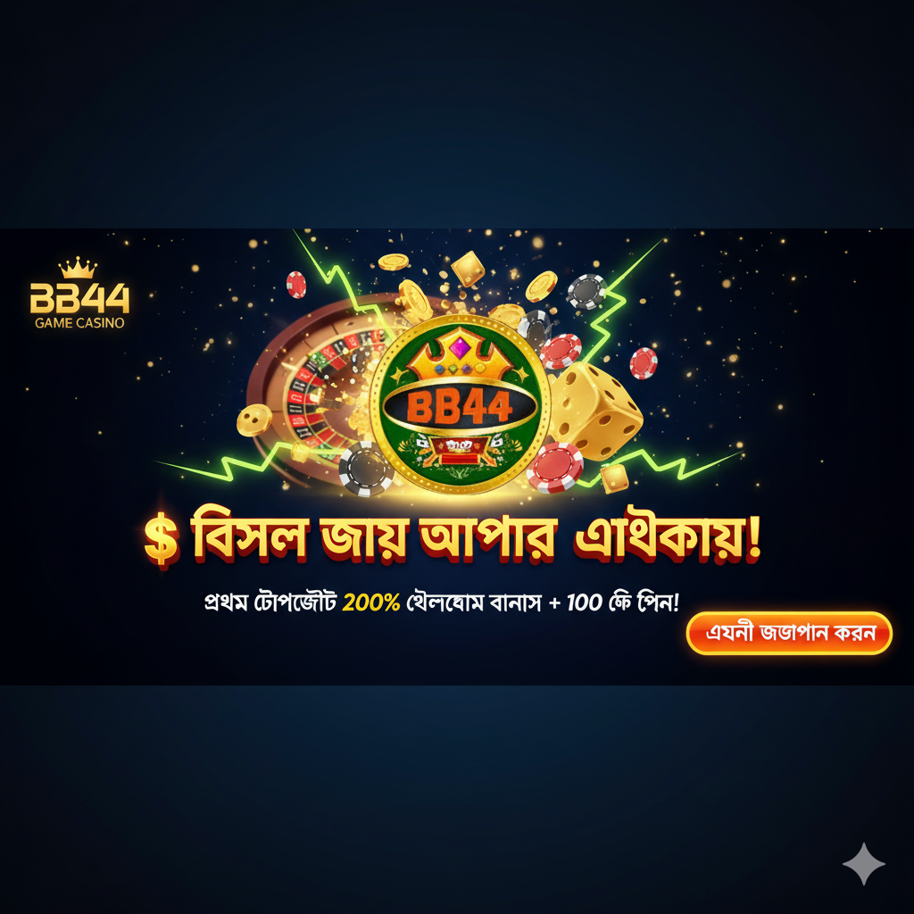 ১. BB44 অনলাইন ক্যাসিনো ২. সেরা অনলাইন ক্যাসিনো ৩. অনলাইন জুয়া খেলার নিয়ম ৪. ক্যাসিনো গেমিং টিপস ৫. নতুন ক্যাসিনো গেম ৬. BB44 স্বাগত বোনাস ৭. বিনামূল্যে স্পিন ৮. ক্যাসিনো ডিপোজিট বোনাস ৯. উইথড্রয়াল প্রসেস ১০. ক্যাসিনো বোনাস কোড ১১. অনলাইন স্লট গেম ১২. লাইভ রুলেট কৌশল ১৩. অনলাইন ব্ল্যাকজ্যাক গাইড ১৪. পোকার খেলার নিয়ম ১৫. সেরা ফিশিং গেম ১৬. বিগ উইন স্লট ১৭. অনলাইন ক্যাসিনো নিরাপত্তা ১৮. ক্যাসিনো অ্যাকাউন্ট খোলার নিয়ম ১৯. জুয়া খেলায় জয়ের কৌশল ২০. দায়িত্বশীল গেমিং টিপস ২১. ক্যাসিনো পেমেন্ট পদ্ধতি ২২. BB44 কাস্টমার সাপোর্ট ২৩. কম ডিপোজিটে সেরা ক্যাসিনো ২৪. মোবাইল ক্যাসিনো অ্যাপ ডাউনলোড ২৫. পোকার হাতে জেতার উপায় ২৬. BB44 গেম রিভিউ ২৭. লাইভ ক্যাসিনো খেলার অভিজ্ঞতা ২৮. নতুনদের জন্য স্লট খেলার গাইড ২৯. ক্যাসিনো খেলার ঝুঁকি ৩০. সেরা অনলাইন লটারি